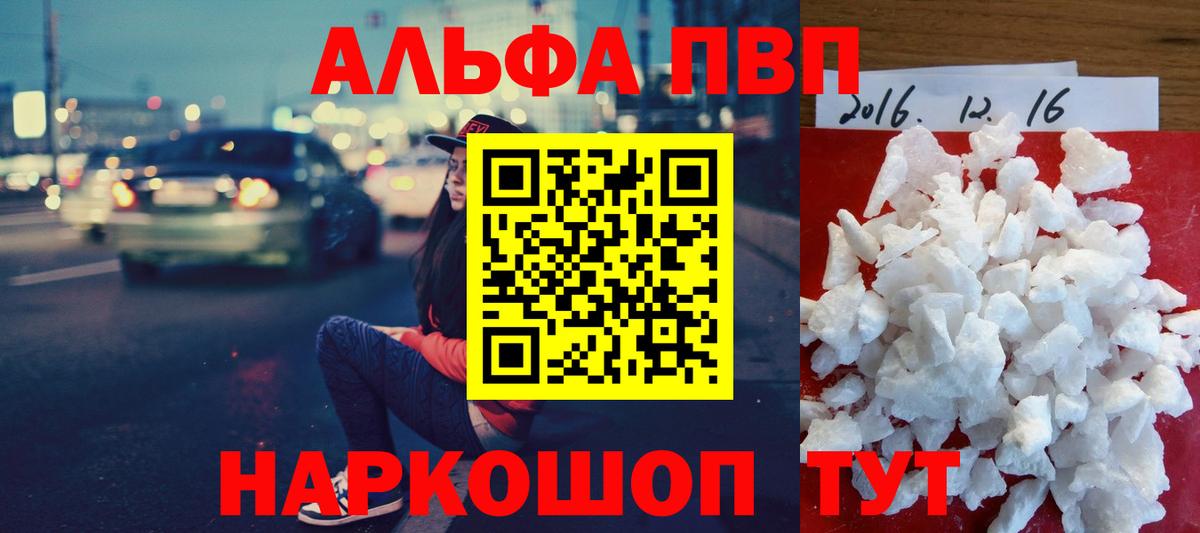 Альфа ПВП Crystall Заволжье
