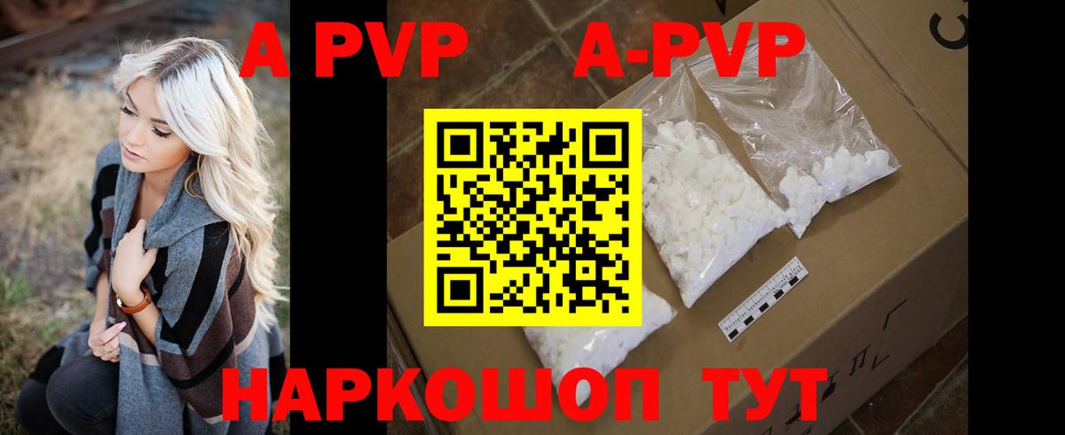 Alpha PVP Соль  Вход с VPN  A-PVP СК  A PVP Crystall  хочу наркоту  Заволжье 