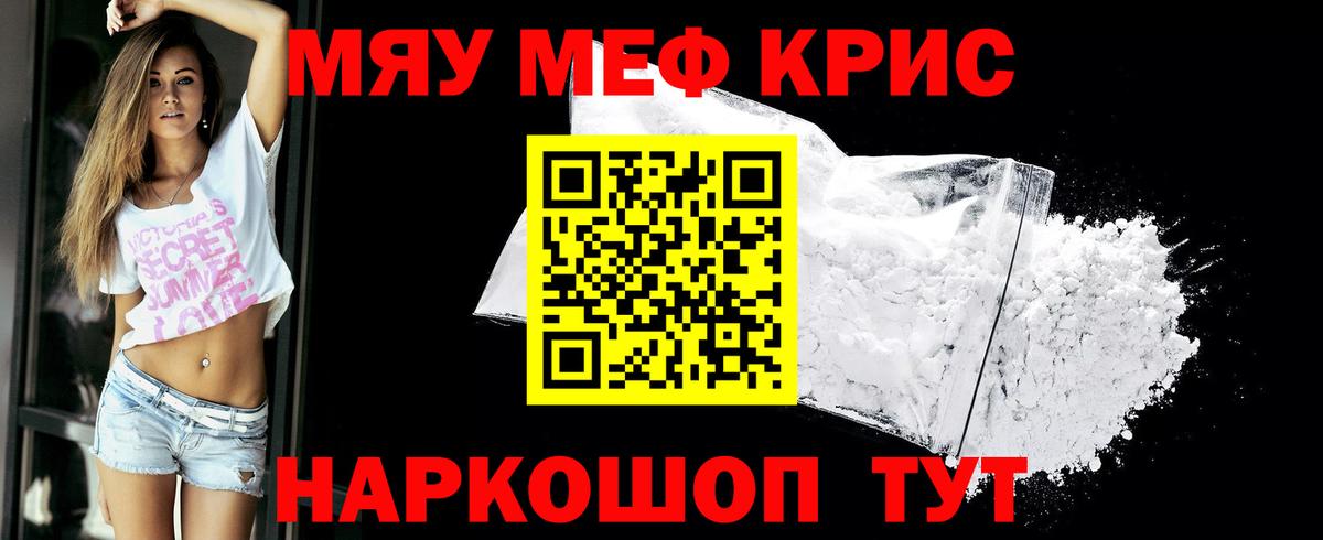 Мефедрон кристаллы Заволжье