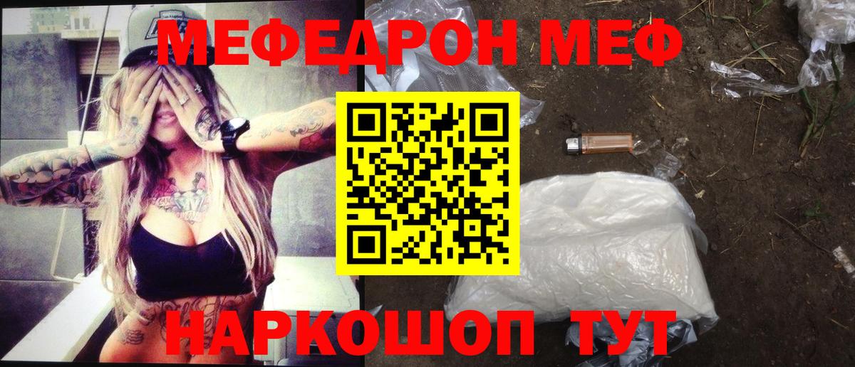 Мефедрон мука  Мефедрон 4 MMC  МЕФ  Вход с VPN  Заволжье 