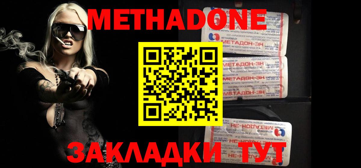 МЕТАДОН VHQ Заволжье