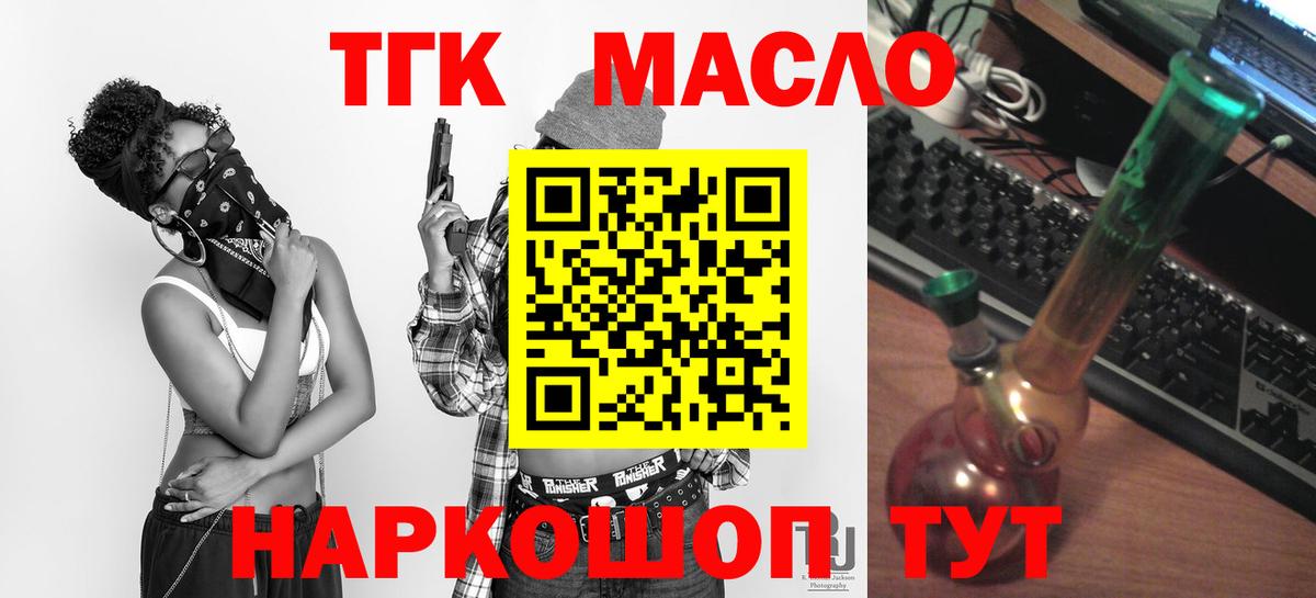 Дистиллят ТГК гашишное масло Заволжье